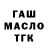 ГАШ VHQ Tehen