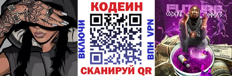 Кодеиновый сироп Lean напиток Lean (лин) Павловская